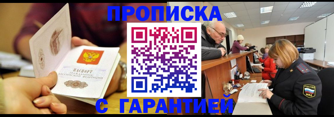 временная регистрация надежно в Исилькуле