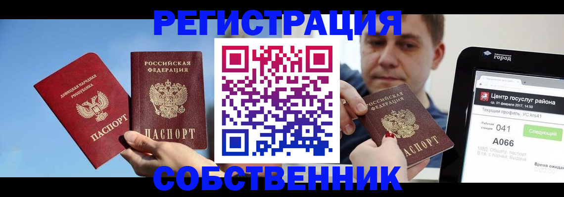 прописка законно в Исилькуле