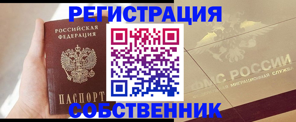 прописка регистрация в Исилькуле