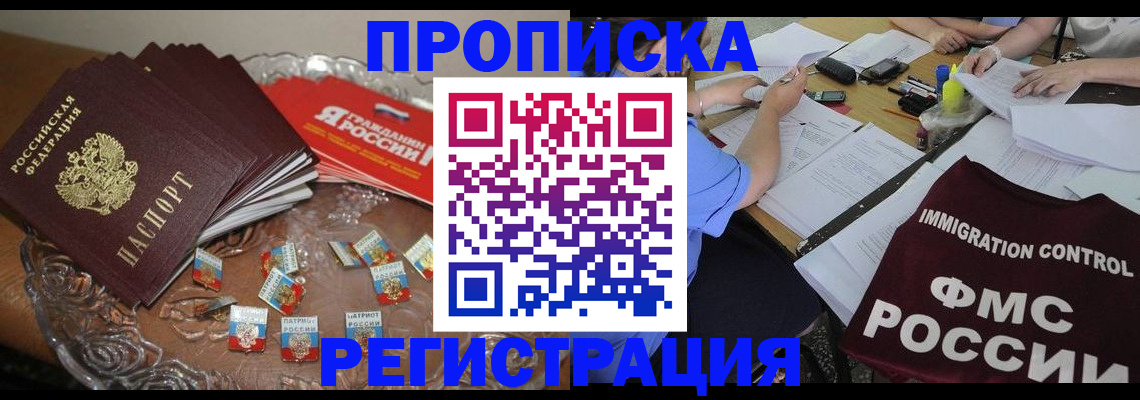 прописка в Исилькуле
